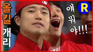 [런닝맨] (ENG) 올킬 강개리 ALL KILL | RunningMan Ep 33.