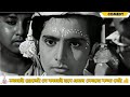 Jamai holei je kamai hobe emn kono kotha nei |Dhonni Meye |Comedy Scene 14|Uttam Kumar |Jaya Bhaduri