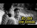 Mere Peechhe Ek Deewana Asha Bhosle Mukesh Popular Hindi Song Nazrana 1961