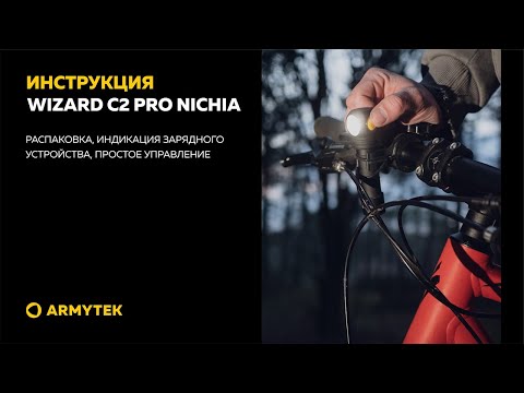 Видеоинструкция Armytek Wizard C2 Pro Nichia