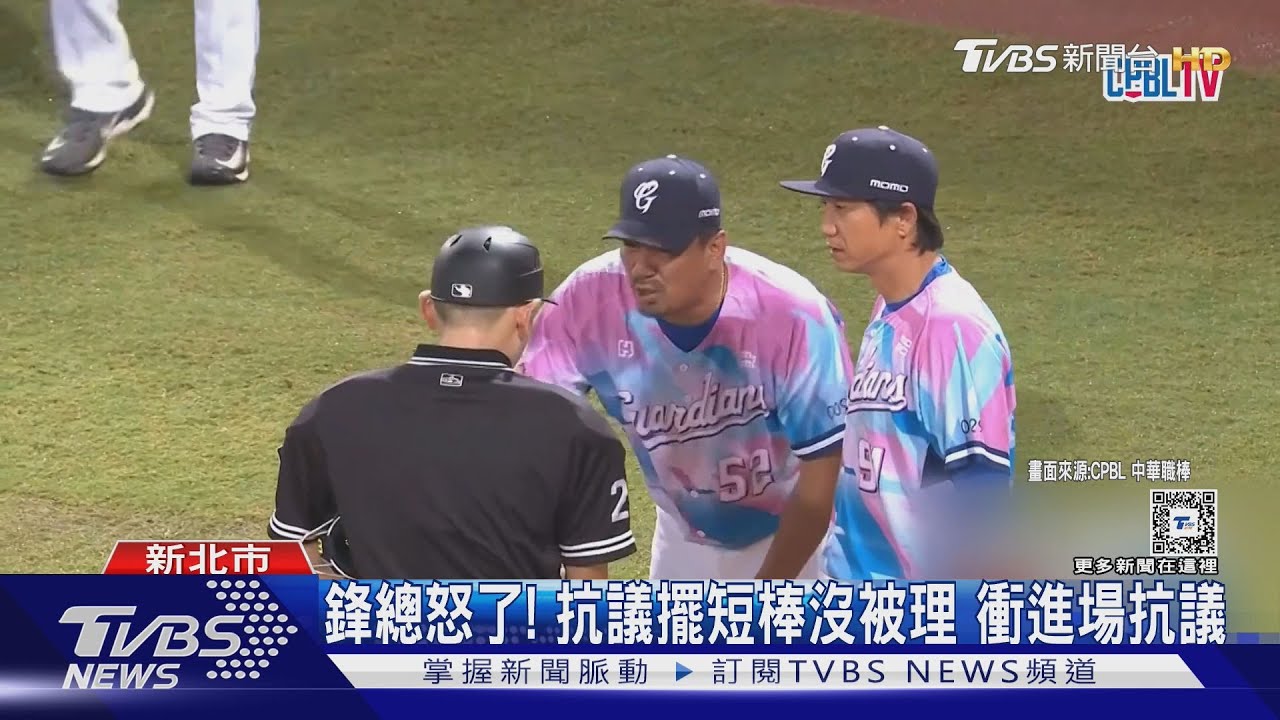 抗議擺短棒遭驅逐出場！　陳金鋒怒吼：傷譀啦