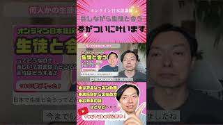 旅しながら生徒と会う 夢がついに叶います