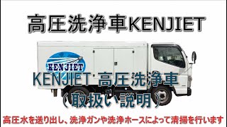 28 KENJIET　（取扱い説明）