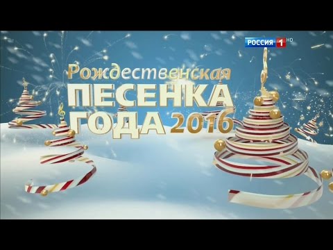 NYUSHA - Нарисовать мечту, Рождественская песенка года - 2016, 07.01.17