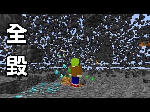 Minecraft 我成為瞬間毀滅萬物的破壞神