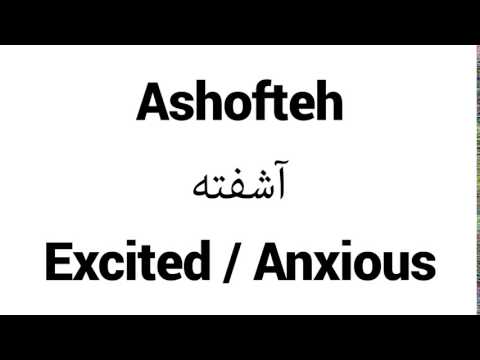 How to Pronounce Ashofteh! - Middle Eastern Names