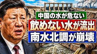 【中国水危機】巨額を投じた「南水北調」の誤算…日本の食卓にも迫る深刻影響