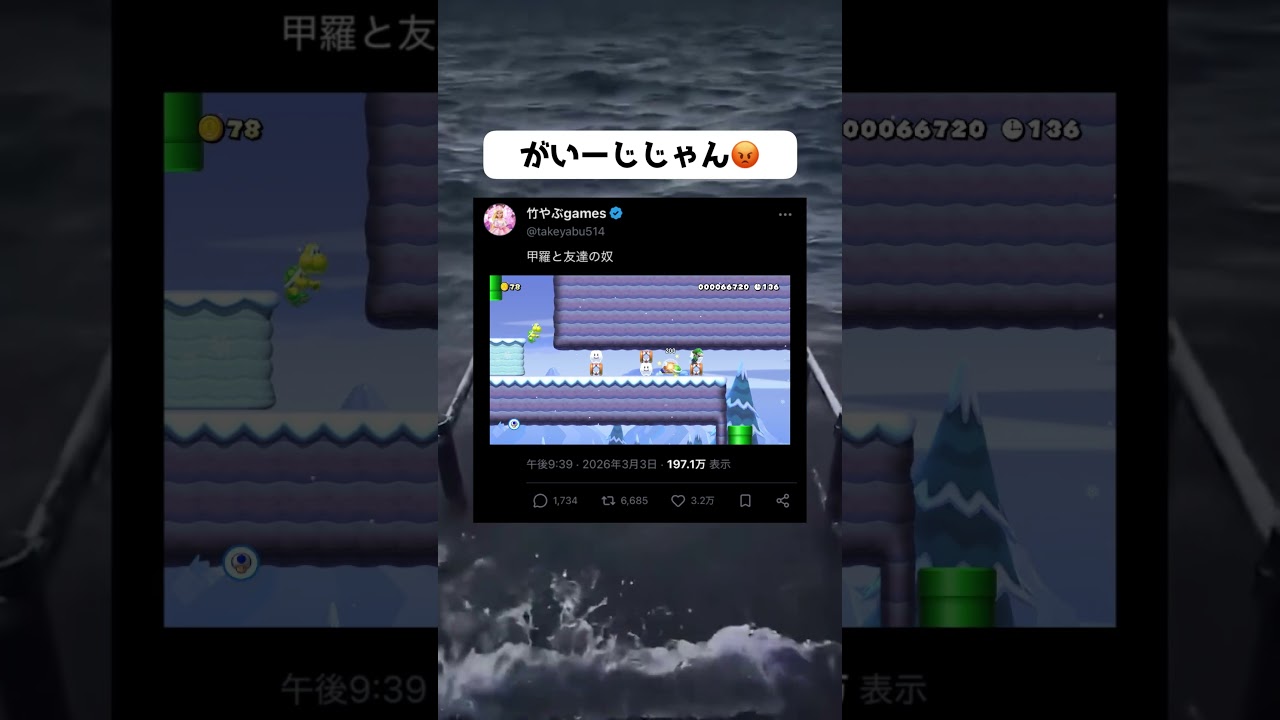 マリオメーカー #カス