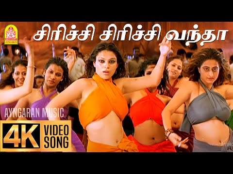 Seena Thana - 4K Video Song | சீனா தானா | Vasool Raja | Kamal Haasan | Bharadwaj | Ayngaran Music