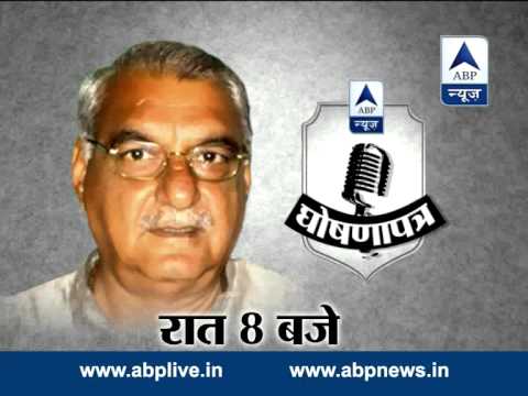 Watch GhoshanaPatra with Haryana CM Bhupinder Singh Hooda