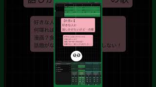 【片思い】好きな人に話しかけたいけど…の歌 feat.初音ミク #Shorts #kawaii