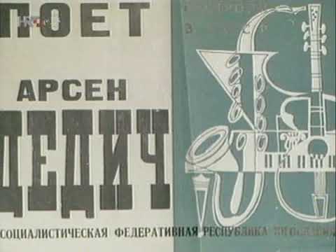 Matija Dedić Arsen - Zvučna laguna Radio Novi Sad