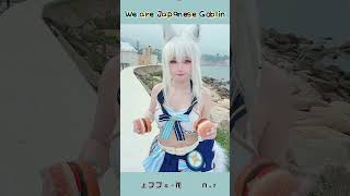 Download lagu we are japanese goblin! #shorts #cosplay #水着  #hololive #shirakamifubuki  #白上フブキ  #dance 【花梨Hanari】 mp3 Download lagu we are japanese goblin! #shorts #cosplay #水着  #hololive #shirakamifubuki  #白上フブキ  #dance 【花梨Hanari】 mp3