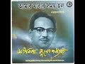 Amar Jabar Samay Halo Satinath Mukherjee