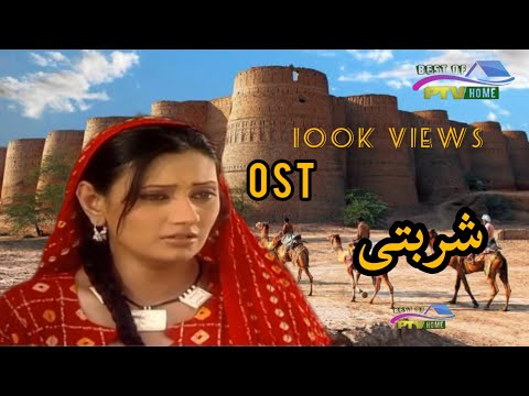 Sharbati ost ptv home old drama 2007