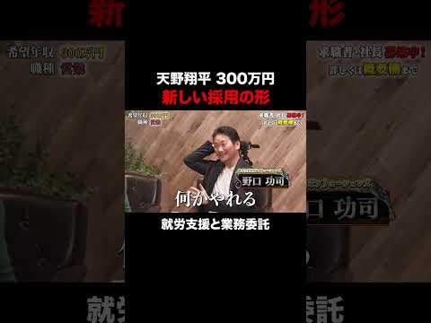 経済学科 新しい採用の形【天野翔平】希望年収300万円
