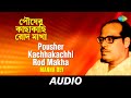 Pousher Kachhakachhi Rod Makha | Hits Of Manna Dey Volume 2 | Manna Dey | Audio