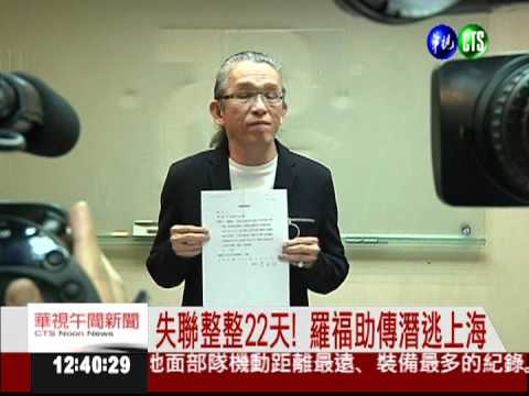 下週二將入監! 羅福助失聯疑潛逃