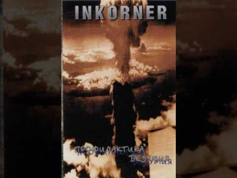 MetalRus.ru (Doom / Death Metal). INKORNER — «Профилактика безумия» (1999) [Full Album]
