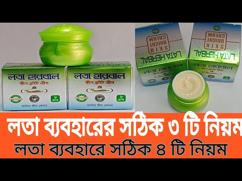 Lata Herbal | Why doesn't Lata Herbal Cream work in the new packaging | Easy way to identify real...