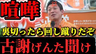 沖縄県知事選挙の参政党推薦.古謝げんた！一部の企業団体のために政治をするなよ？！