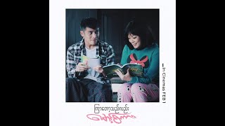 ကြာတော့သည်လည်းမောင့်စကား Movie Trailer