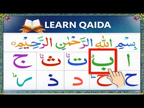 Quran | Alif Baa Taa | Arabic Alphabets | Noorani Qaida Lesson 1 | Arabic Beginners
