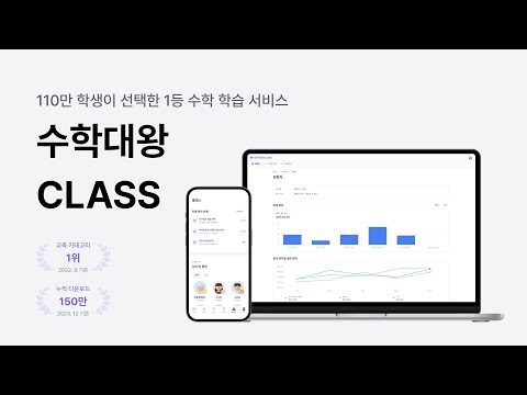 수학대왕클래스