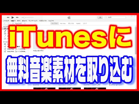 Descargar Itunes Mp3 取り込み