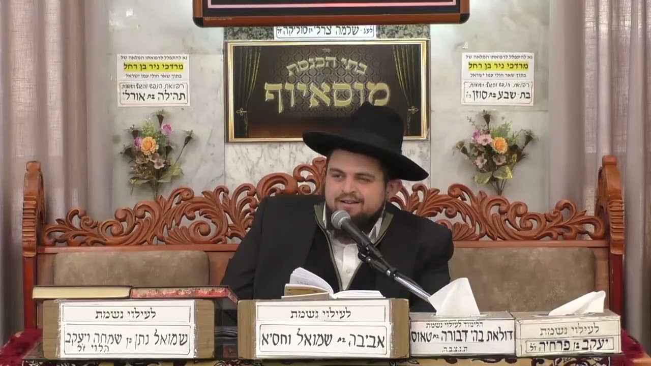 הרב דוד חביב כהן | פרשת וארא | מוסאיוף