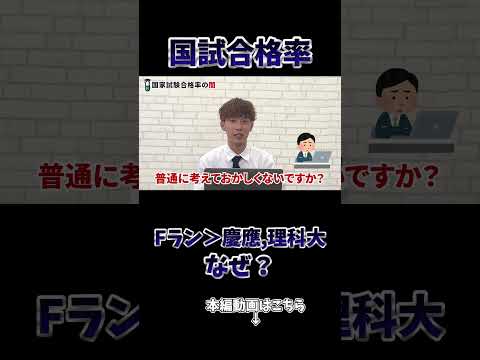 薬学科 【薬学部の闇】慶應,理科大よりもFランの方が合格率が高いのなぜ？
