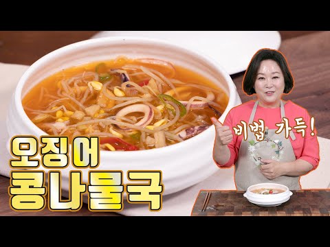 쌀쌀한 아침엔 뜨끈한 오징어콩나물국을 끓여보세요~