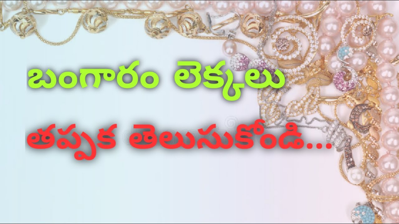 How to caluclate gold price in telugu. making charges, GST, final price calclation..