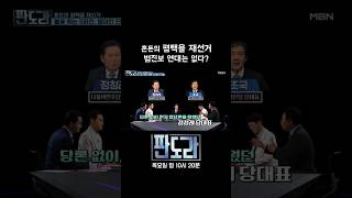 김용남 vs 조국 '단일화' 가능성은? #판도라 #평택을 #김용남 #조국 [판도라 418회]