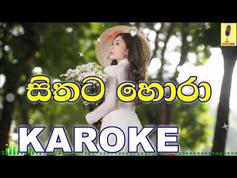 Sithata Hora Man - Rahal Alwis Karoke Without Voice