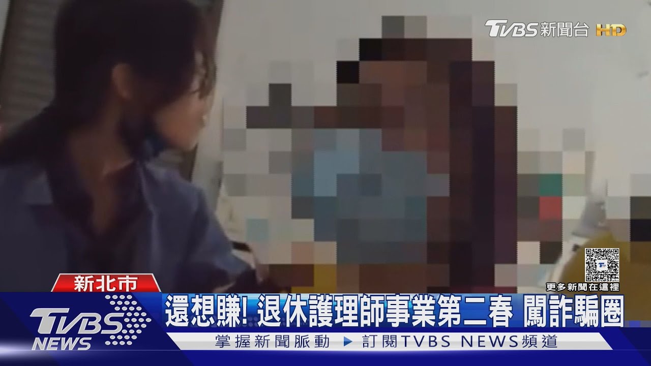 退休「護理師」賺外快！網路找工作竟成車手