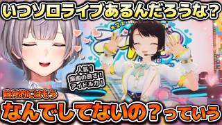 人気！歌！アイドル力！最推しスバちゃんのソロライブを熱烈希望するノエル団長【ホロライブ切り抜き動画】