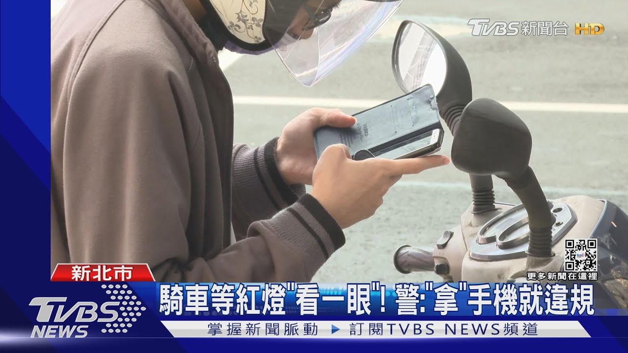 「我只看一秒」! 低頭滑手機騎士挨罰千元
