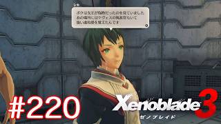 巡る命を追いかけて ゼノブレイド3を初見実況　part220