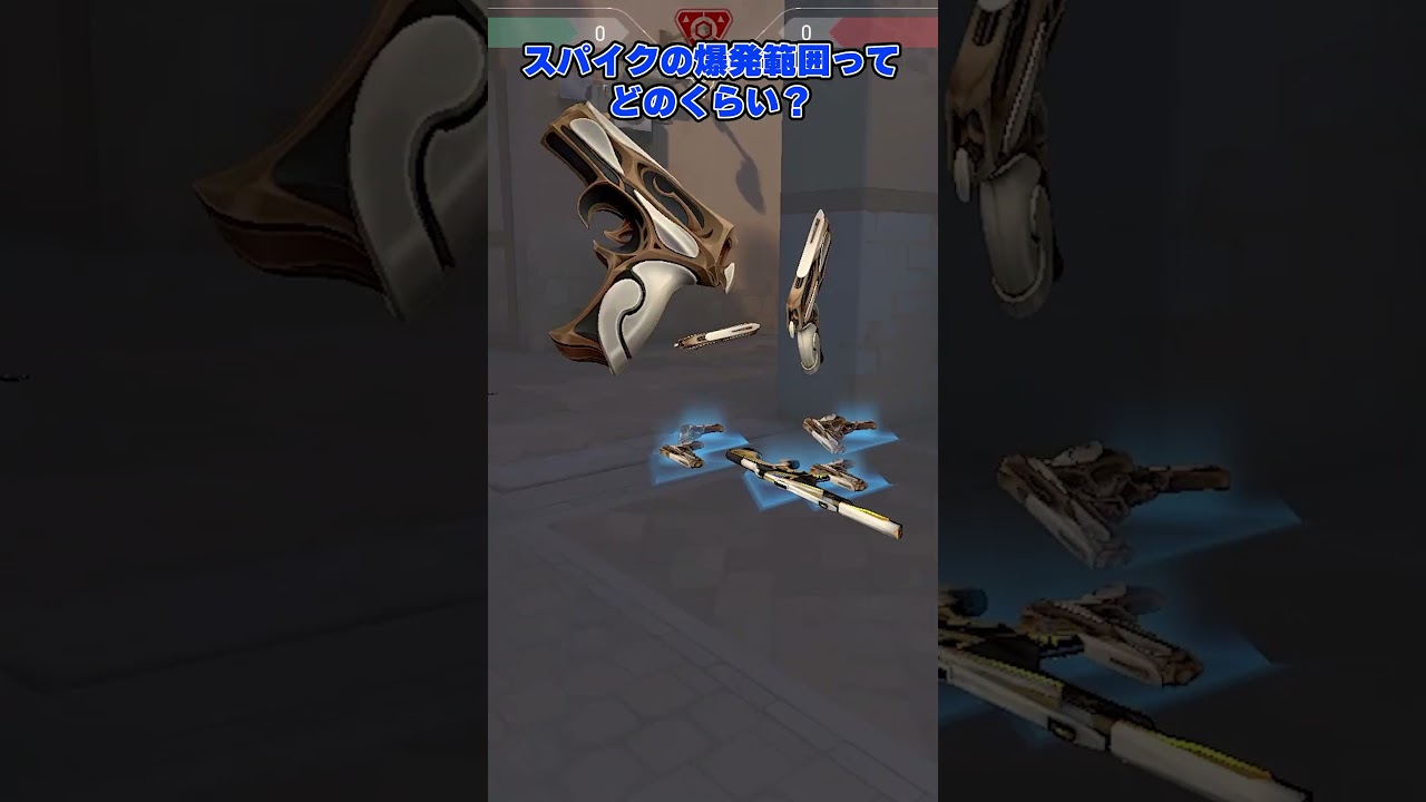 【検証】スパイクの爆発範囲ってどのくらい？ #valorant #valorant立ち回り