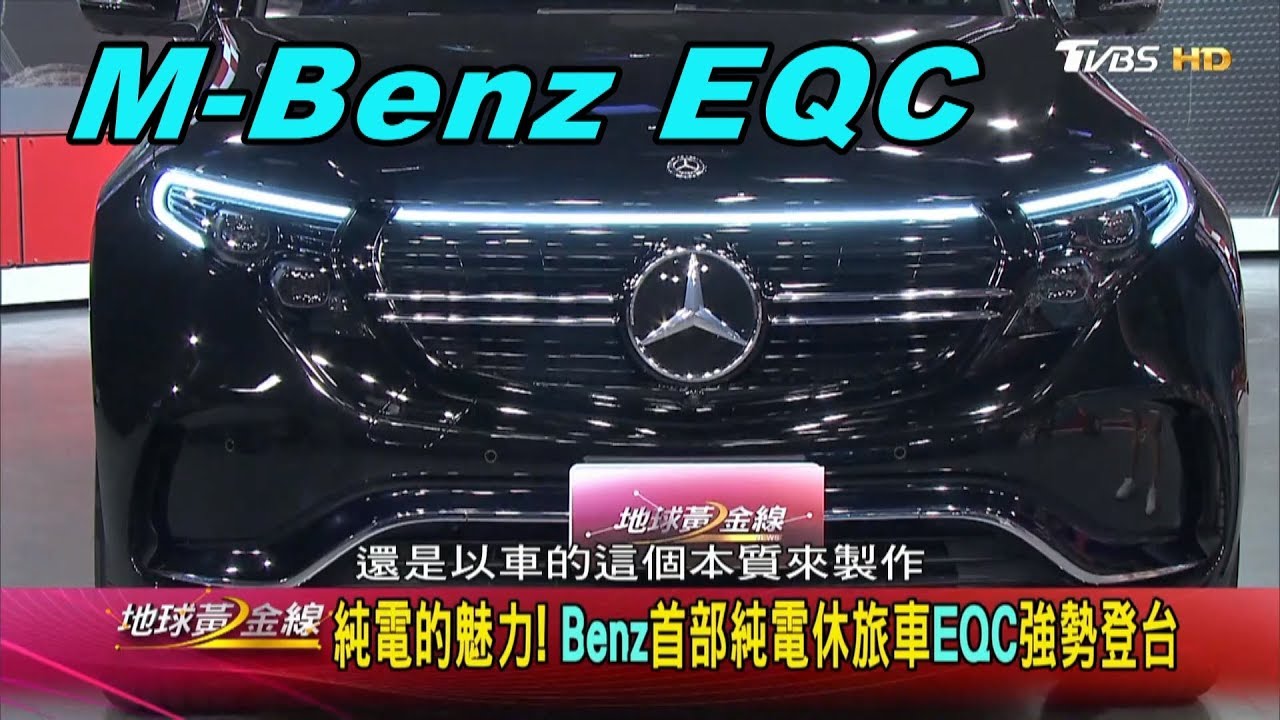 EQC現身叫戰 百年細膩更勝新創電動車
