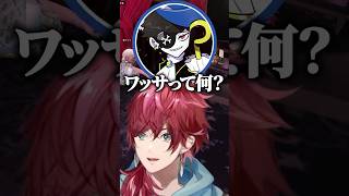 藍沢エマ、Mondo、ミドリに初ツイートをイジられるローレンｗ【にじさんじ切り抜き/ローレン・イロアス/藍沢エマ/Mondo/ミドリ】#shorts