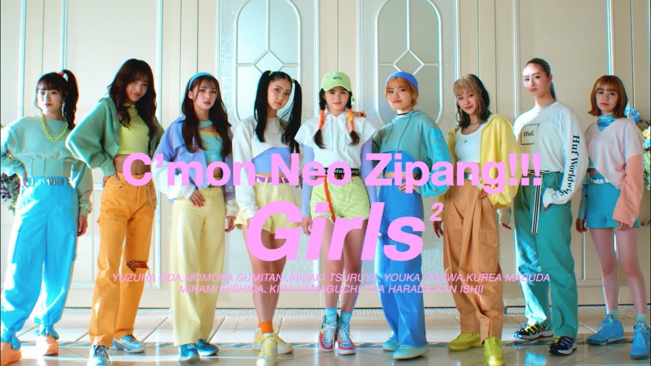 Girls²、4/7(木)『スッキリ』に生出演決定！ 新曲「C‘mon Neo Zipang!!!」をスタジオ生パフォーマンス！