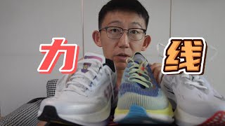 [心得] 近期三雙扁平足跑鞋心得