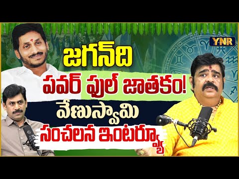 Astrologer Venu Swamy SENSATIONAL Interview With Journalist YNR | YS Jagan | YSRCP | YNR
