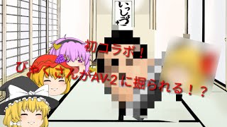 【ゆっくり茶番】ゆっくりびゃこうさんとコラボです！  【初コラボ】