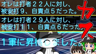 【パワプロ2024】あなたは何しに1軍へ？【ロッテ編①】