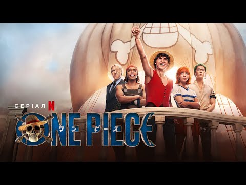 Офіційний український трейлер
