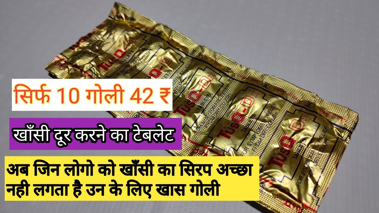 TusQ - Dx Tablet Review in Hindi Uses , Side Effects , Dosage , Benefits , Price