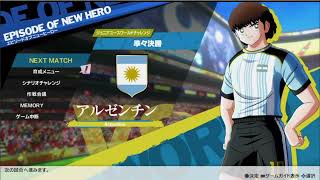 【天才vs天才】キャプテン翼 RISE OF NEW CHAMPIONS #22 《キングカズ育成編》「ジュニアユースワールドチャレンジ　準々決勝vsアルゼンチン」